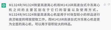 ob体育官网登录界面
已有M1324R/M1324微量高速离心机和M1416R高速台式冷冻离心机，有什么区别？
