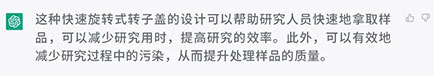 ob体育官网登录界面
所有机型的离心机，快锁转子盖仅需旋转 1/6圈，对样品的拿取有什么作用？