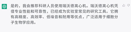 你会向科研人员推荐使用ob体育官网登录界面
离心机吗？