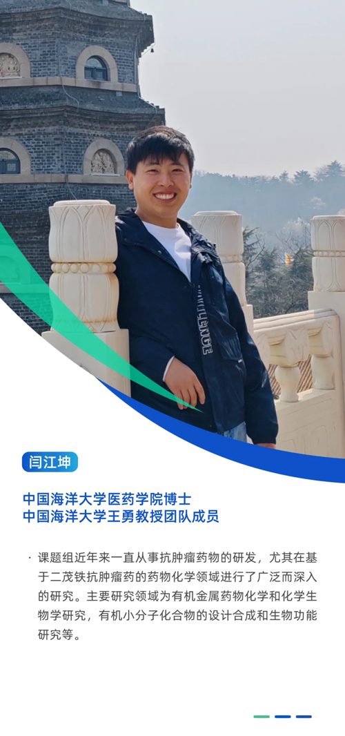 铁死亡诊疗探针突围战——对话中国海洋大学闫江坤博士