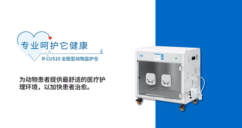 ob体育官网登录界面
-R-CU510全能动物动物监护仓