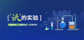 沃的实验