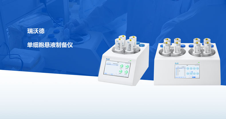 ob体育官网登录界面
-单细胞悬液制备仪产品彩页