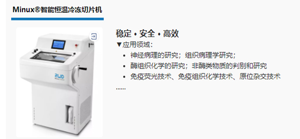 冷冻切片机