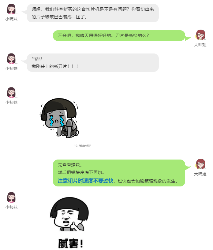 切片皱缩怎么办？