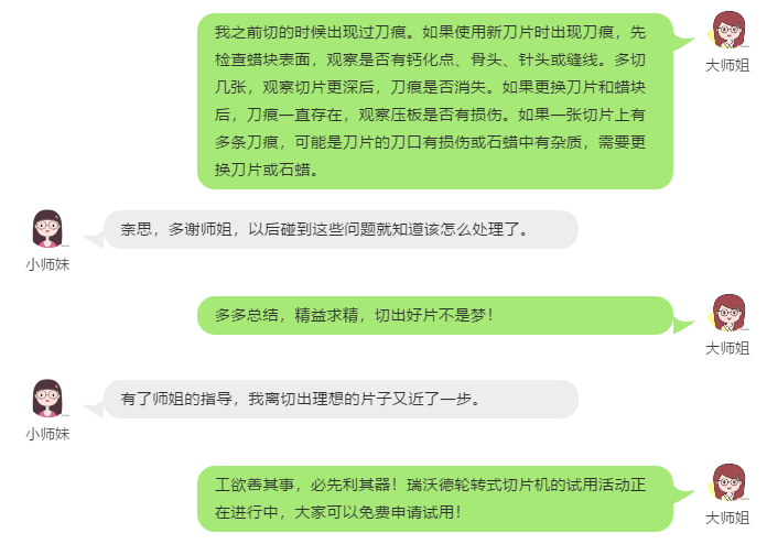 切较硬组织要注意哪些