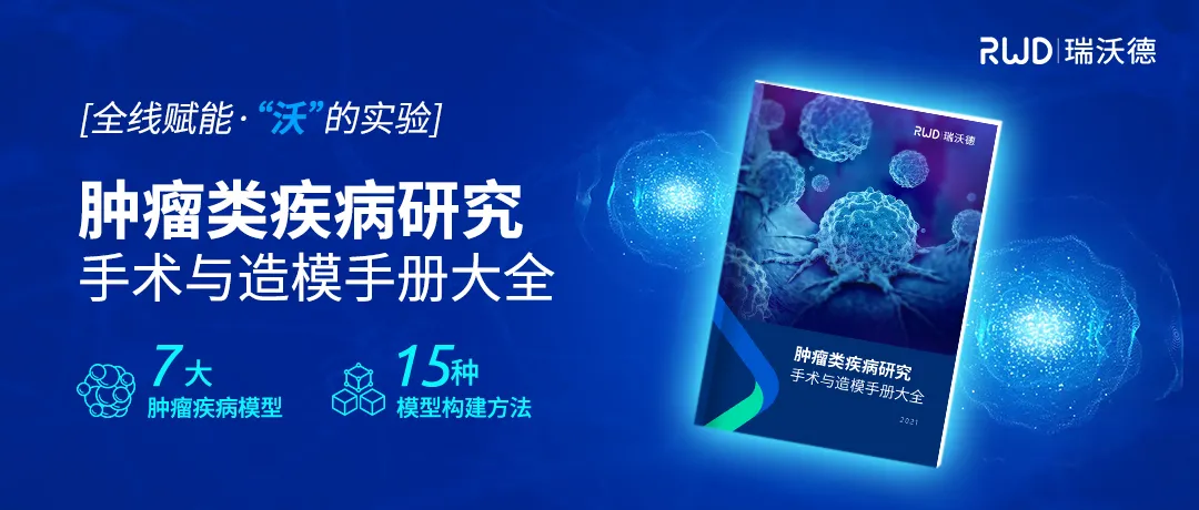 肿瘤类疾病研究