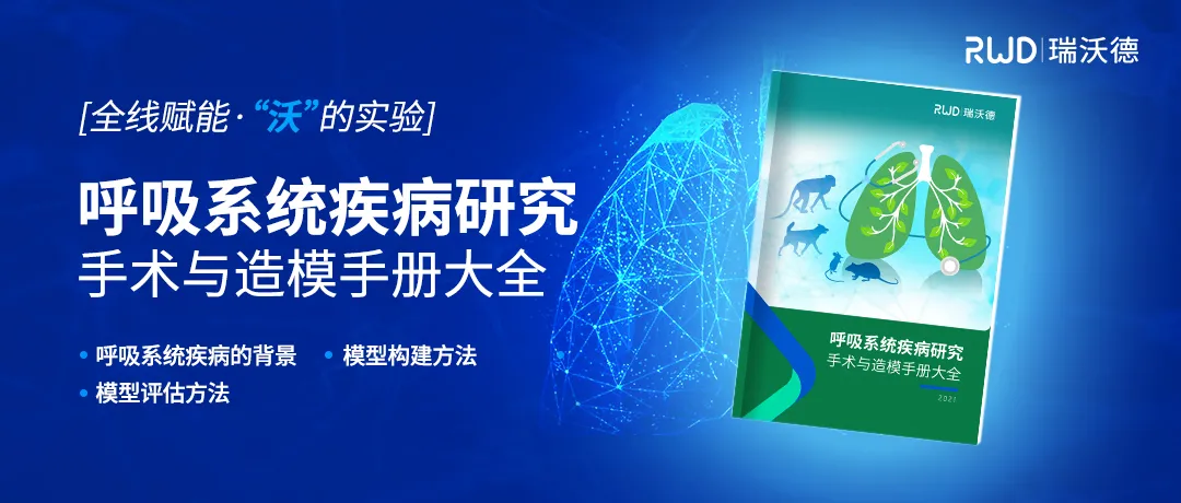 呼吸系统疾病研究