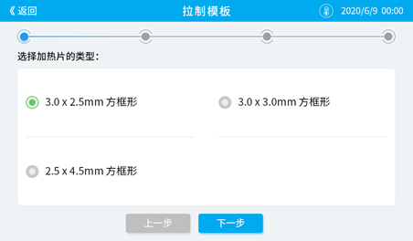 拉制模板