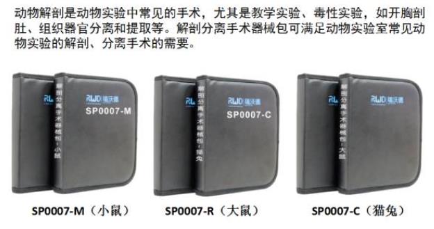 解剖分离常用手术器械包（大小鼠、兔、猫）