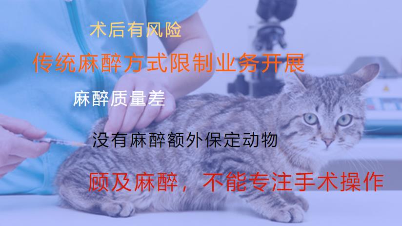 麻醉好麻烦