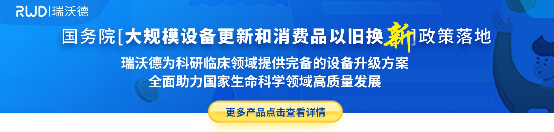 国家新一轮大规模设备更新，你准备好了吗？